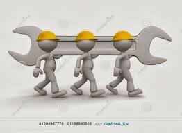 صيانة جروهي مصر 01016002740 