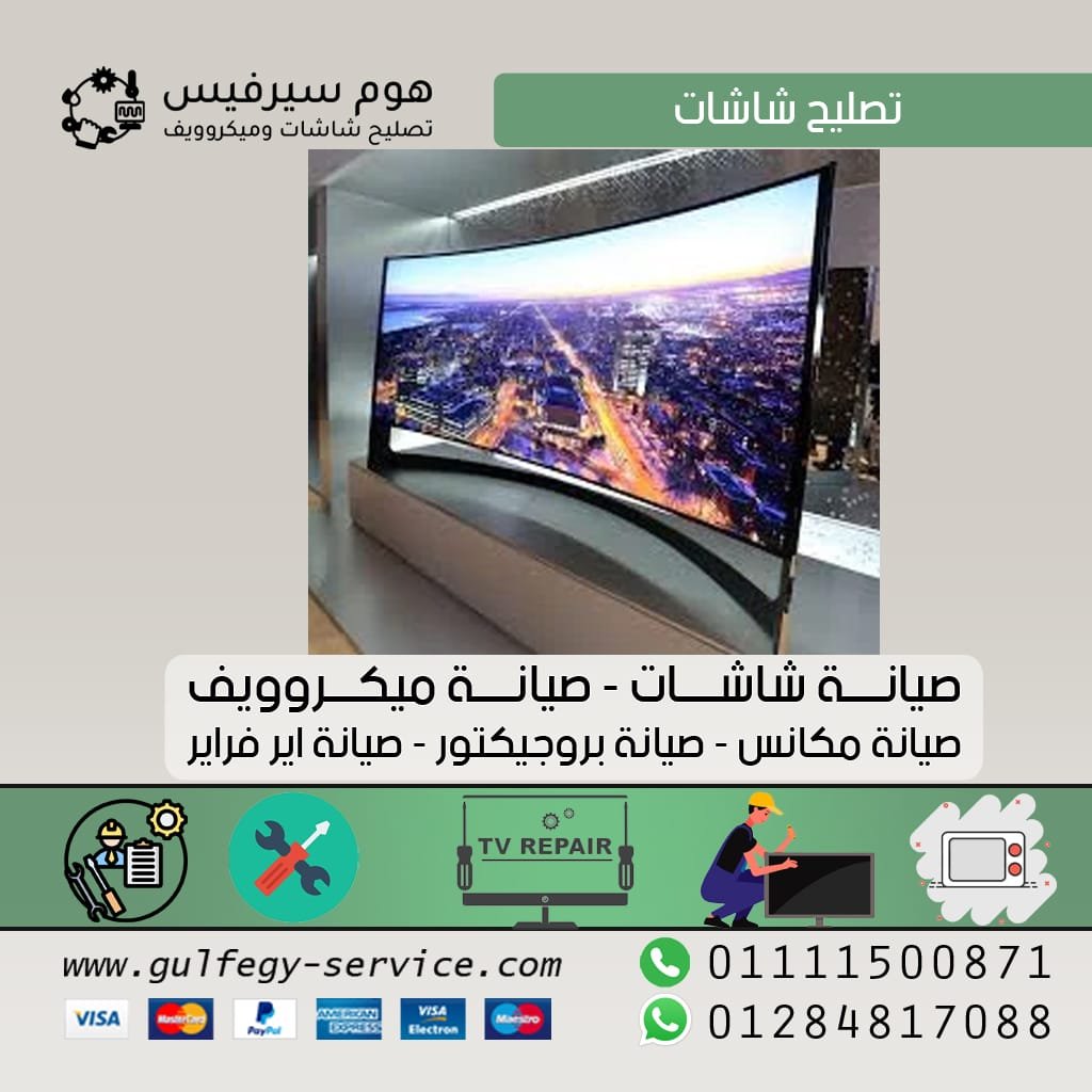 صيانة شاشات TCL مصر 01016002740 مركز صيانة TCL