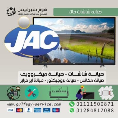 صيانه شاشات جاك