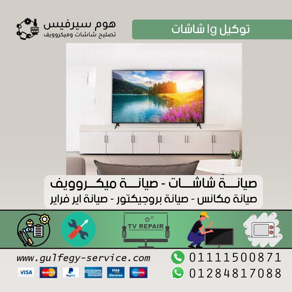 توكيل lg شاشات توكيل lg شاشات
