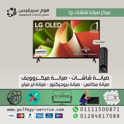 مركز صيانة شاشات lg