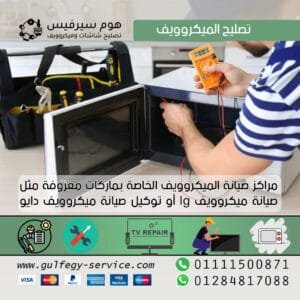 مركز صيانة الترا ULTRA في مصر