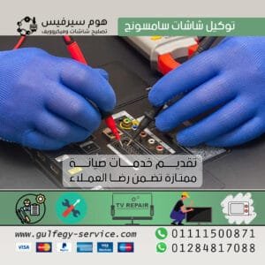 توكيل شاشات سامسونج