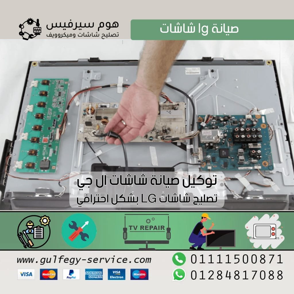 صيانة lg شاشات صيانة lg شاشات