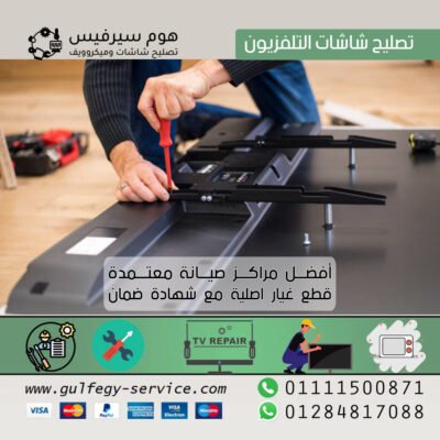 تصليح شاشات التلفزيون