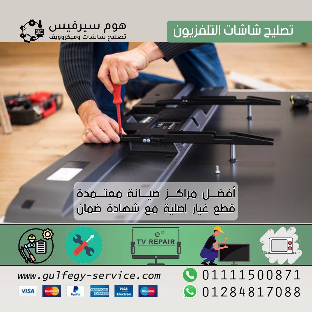 تصليح شاشات التلفزيون تصليح شاشات التلفزيون