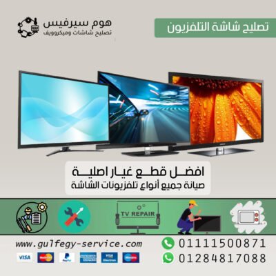 مركز صيانة شاشات الترا ULTRA مصر 01111500871