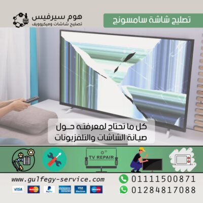 تصليح شاشة سامسونج