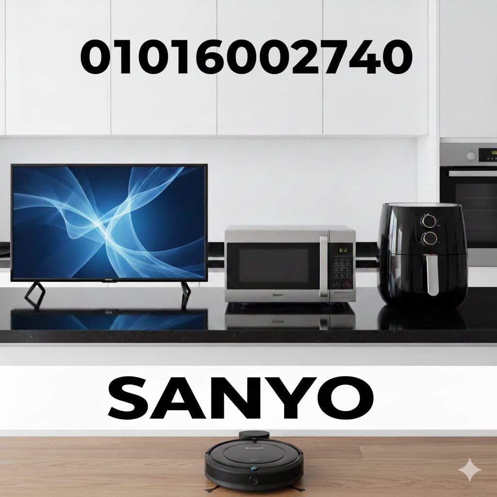 صيانة سانيو في مصر 01111500871 SANYO MISR