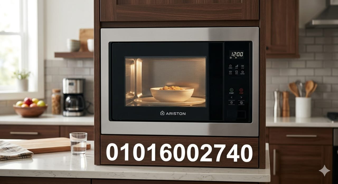 صيانة ميكروويف اريستون 01016002740 تصليح الميكروويف اريستون