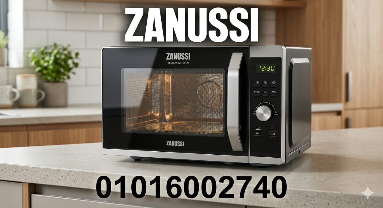 صيانة ميكروويف زانوسي 01016002740 مركز صيانة زانوسى ميكروويف